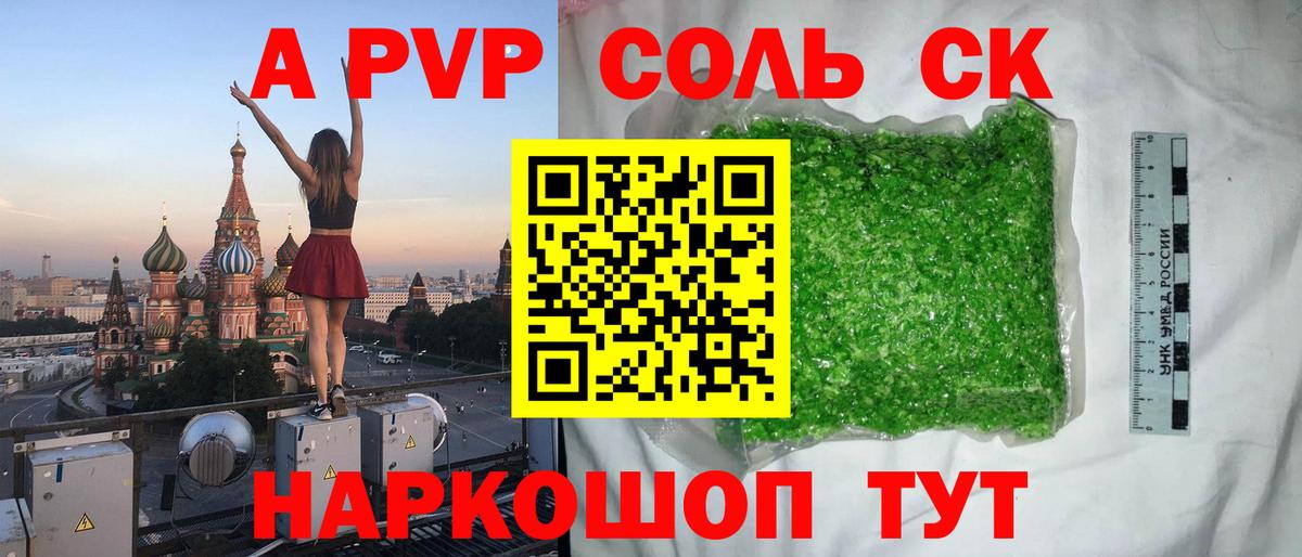 Alpha PVP кристаллы  Вход с VPN  Чебаркуль  A PVP СК  APVP крисы CK 