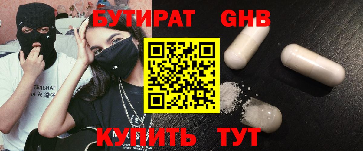 Бутират  Вход с VPN  Чебаркуль  Бутират бутандиол 