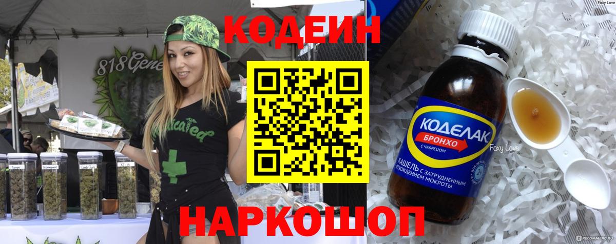 Кодеиновый сироп Lean Purple Drank Чебаркуль
