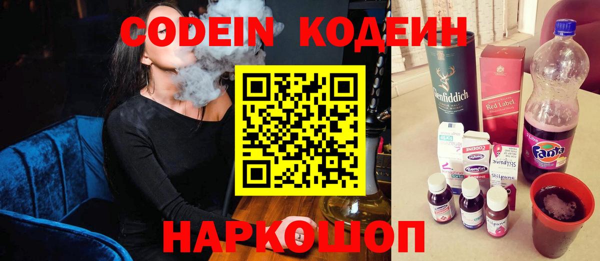 Чебаркуль  Codein напиток Lean (лин)  Вход с VPN  Кодеин Purple Drank 