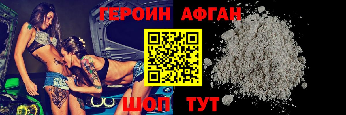 Героин VHQ Чебаркуль