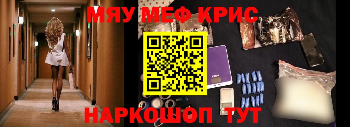 Мефедрон кристаллы Чебаркуль