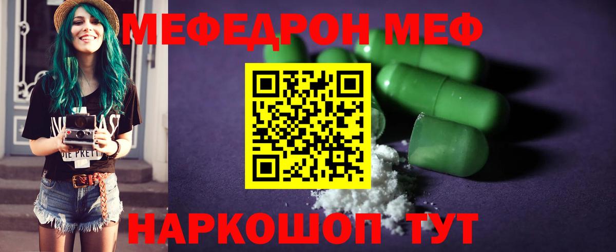 МЕФ кристаллы  МЯУ-МЯУ  МЯУ-МЯУ кристаллы  Чебаркуль      МЕФ  Вход с VPN 