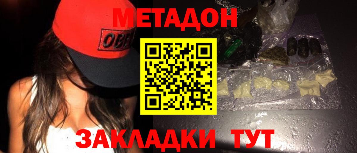 Метадон кристалл  Метадон methadone  Вход с VPN  Чебаркуль 