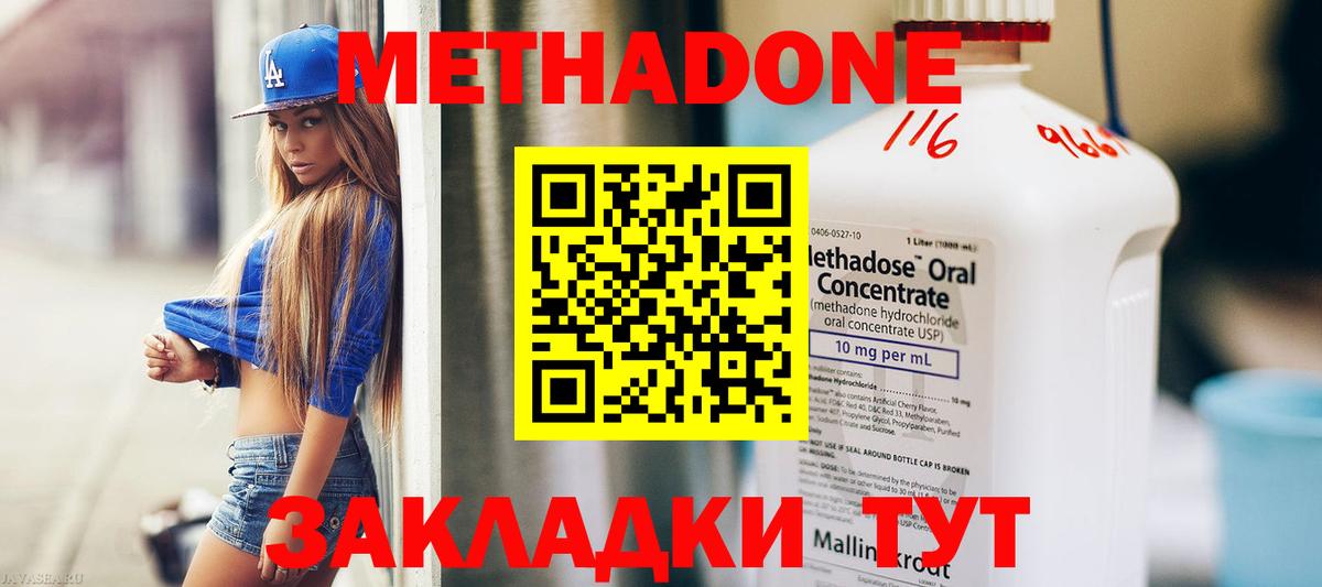 МЕТАДОН methadone Чебаркуль
